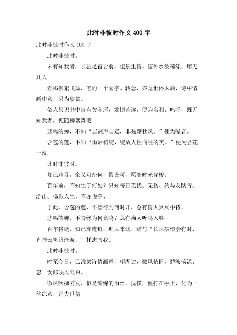 此时非彼时作文400字