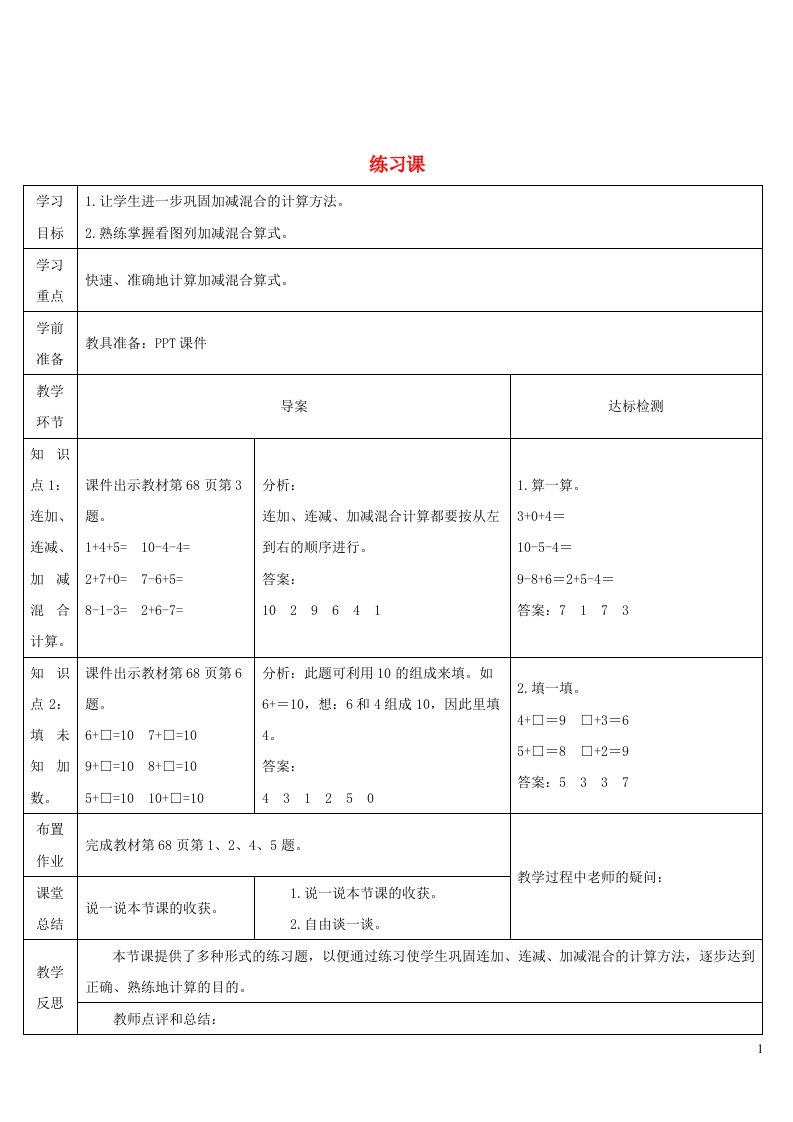 2023一年级数学上册56~10的认识和加减法练习课第10课时导学案新人教版