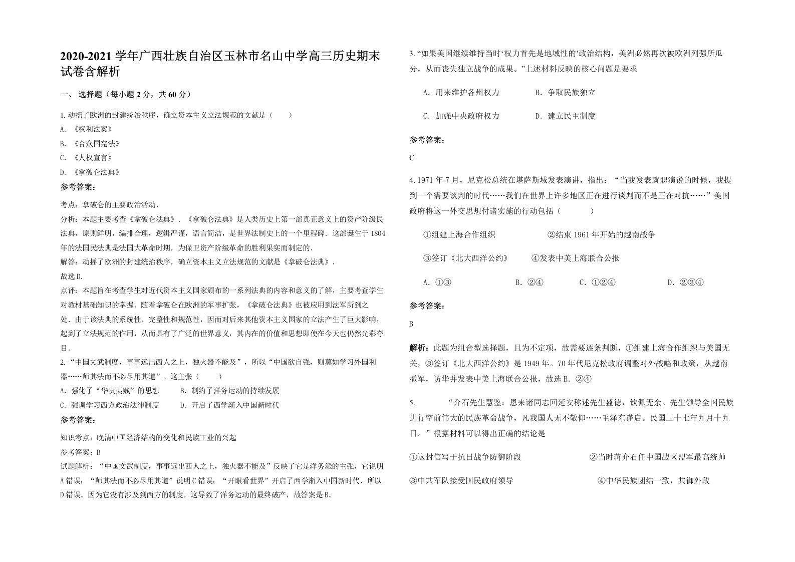 2020-2021学年广西壮族自治区玉林市名山中学高三历史期末试卷含解析