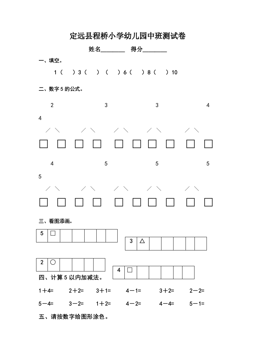 幼儿园中班大班语言算术综合试卷