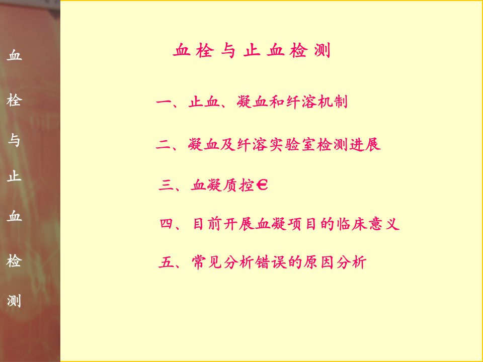 《凝血讲义》PPT课件