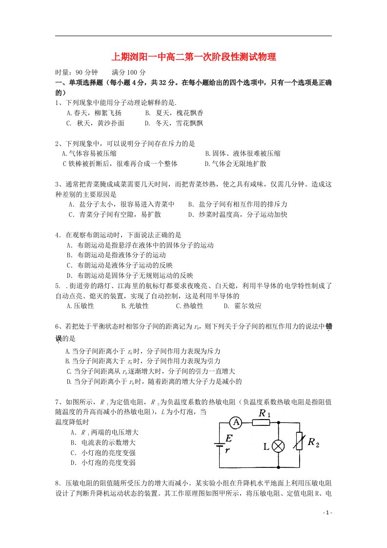 湖南省浏阳一中高二物理下学期第一次阶段性测试试题