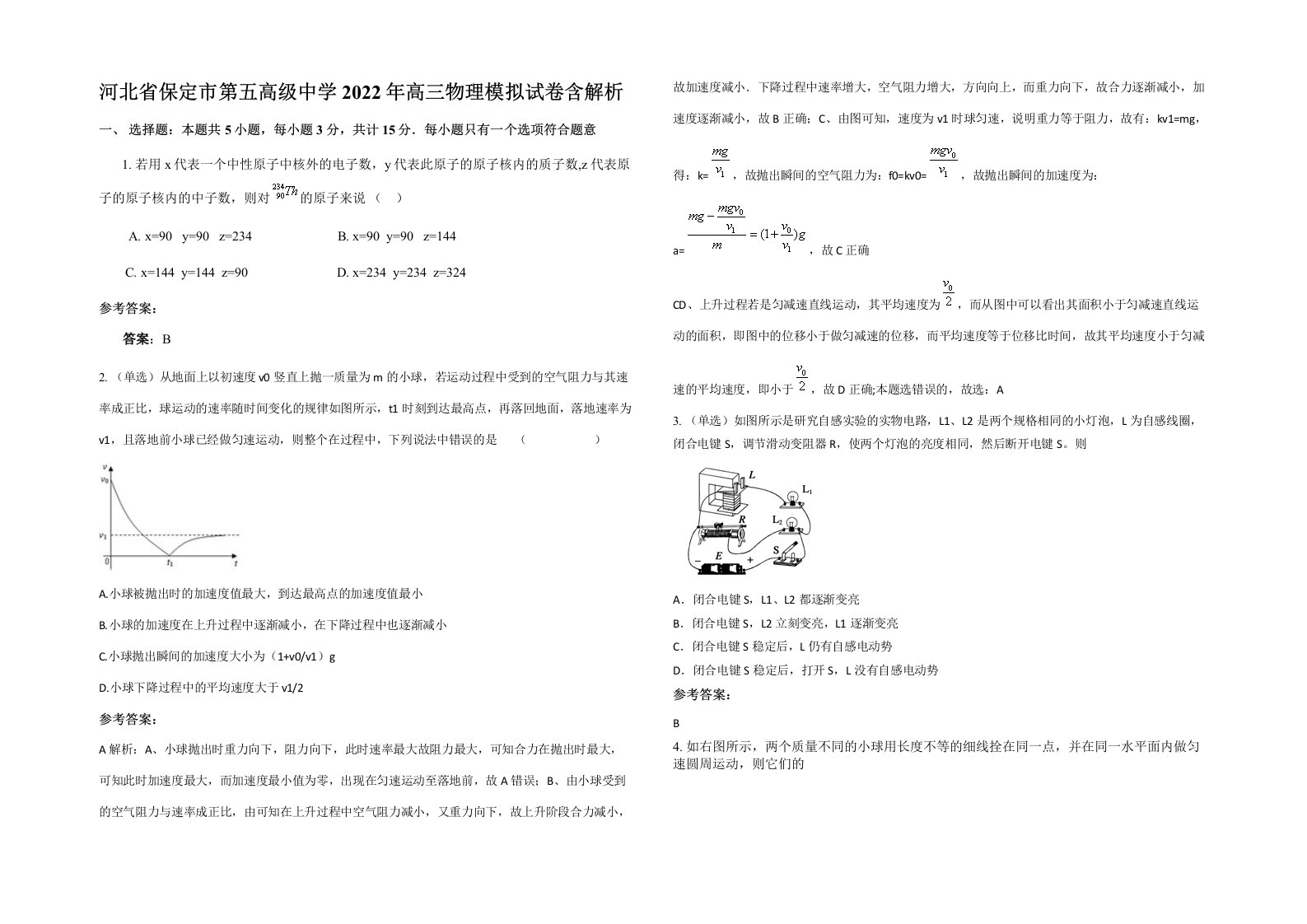 河北省保定市第五高级中学2022年高三物理模拟试卷含解析