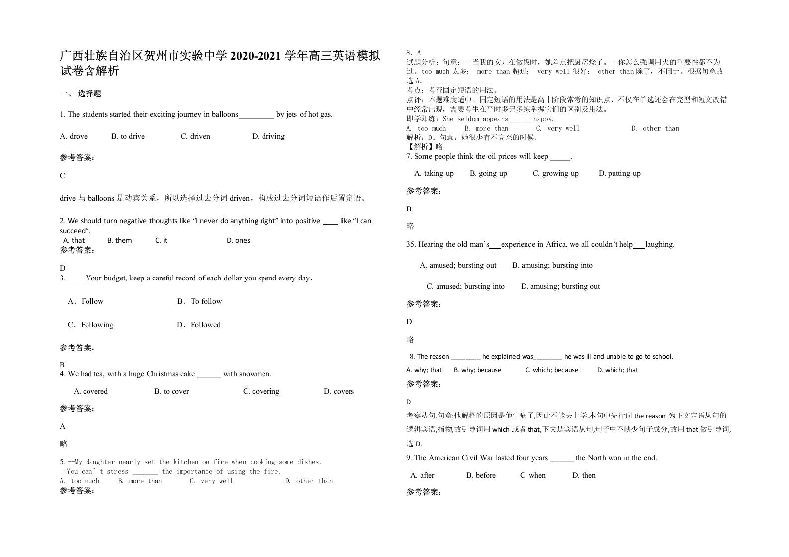 广西壮族自治区贺州市实验中学2020-2021学年高三英语模拟试卷含解析