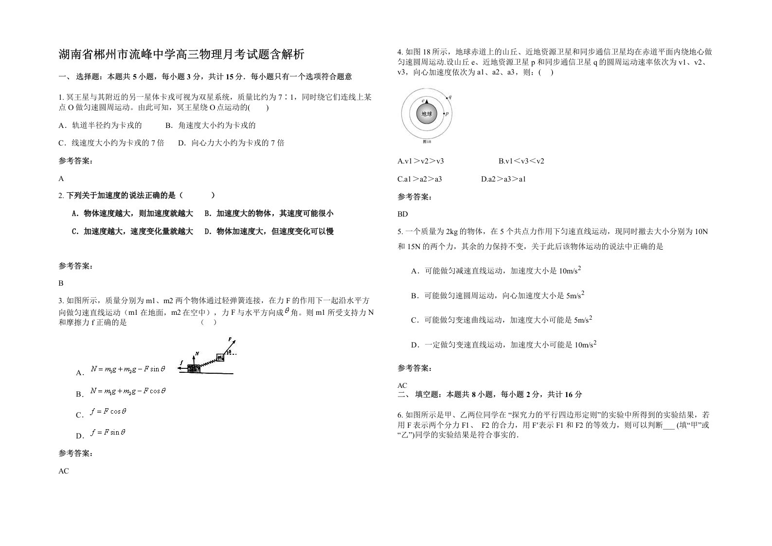 湖南省郴州市流峰中学高三物理月考试题含解析