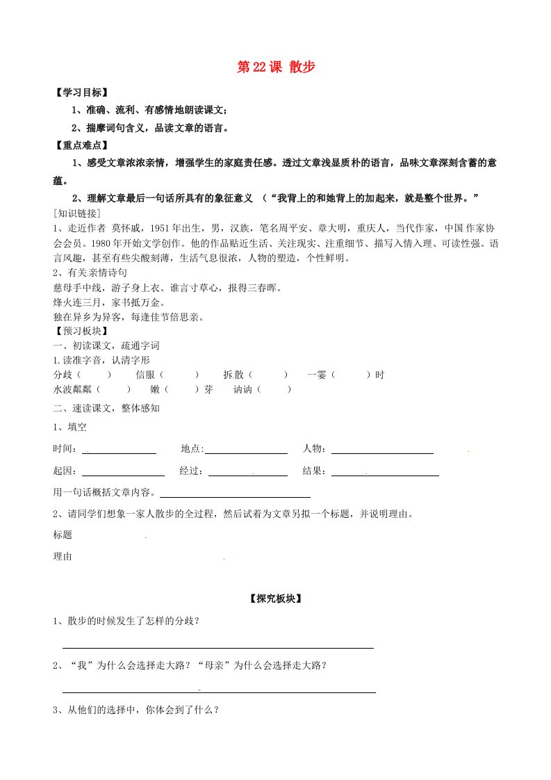 海南省海口市第十四中学八年级语文下册