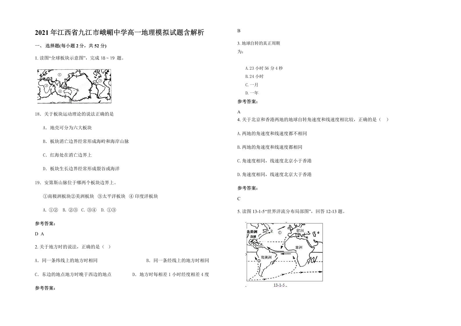 2021年江西省九江市峨嵋中学高一地理模拟试题含解析