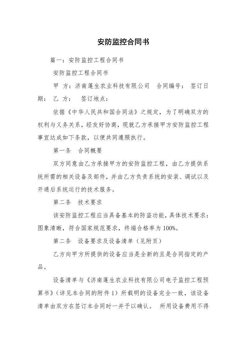 安防监控合同书