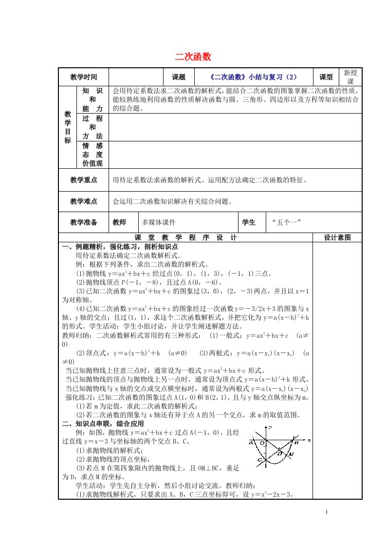 云南省曲靖市师宗县五龙九年级数学上册