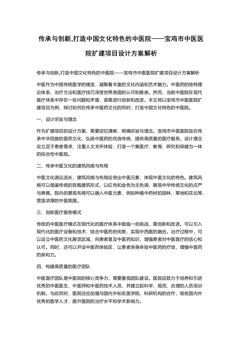 传承与创新,打造中国文化特色的中医院——宝鸡市中医医院扩建项目设计方案解析