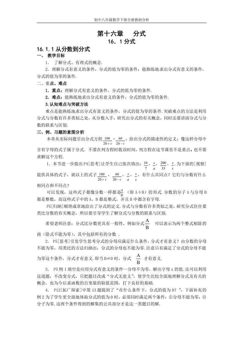 初二八年级下册数学全册教材分析【教学目标、重点难点、例题练习及答案】