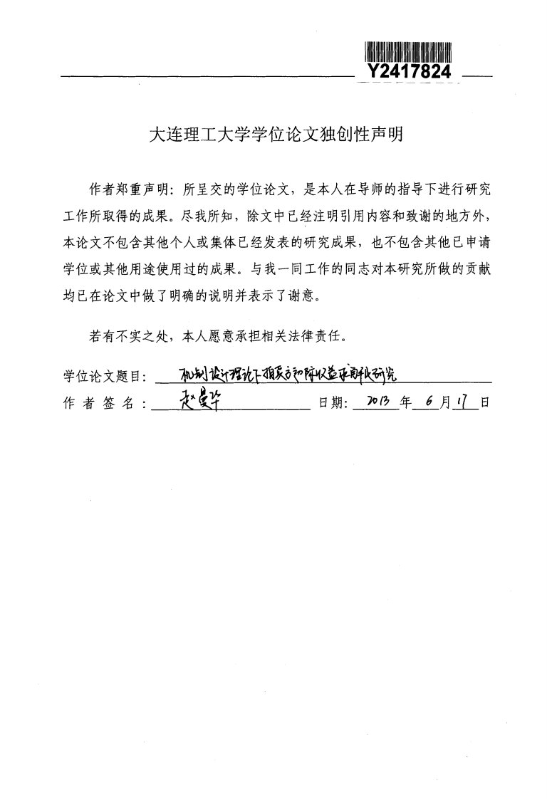 机制设计理论下拍卖方边际收益求解及的研究