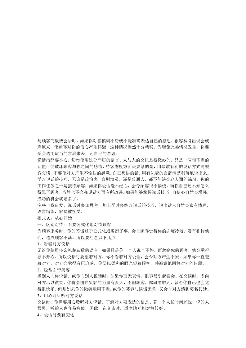 销售小技巧与注意事项