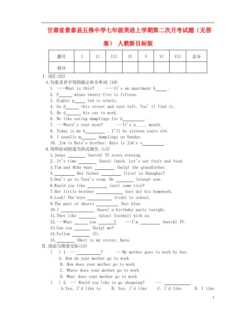 甘肃省景泰县五佛中学七级英语上学期第二次月考试题（无答案）