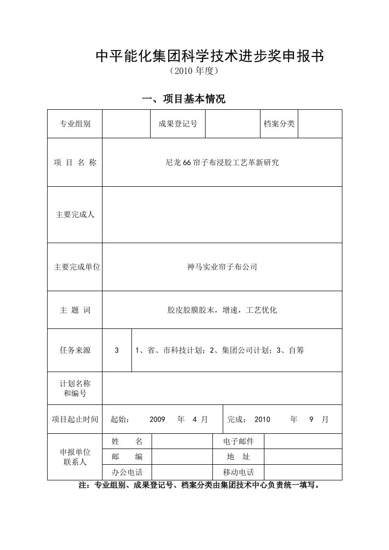 尼龙66帘子布浸胶工艺革新研究(.