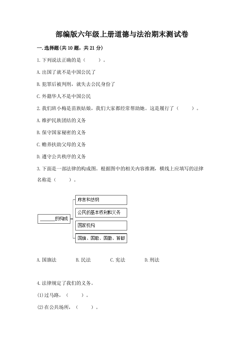 部编版六年级上册道德与法治期末测试卷及参考答案1套