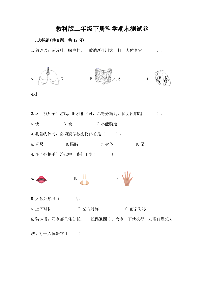 二年级下册科学期末测试卷带答案(新)