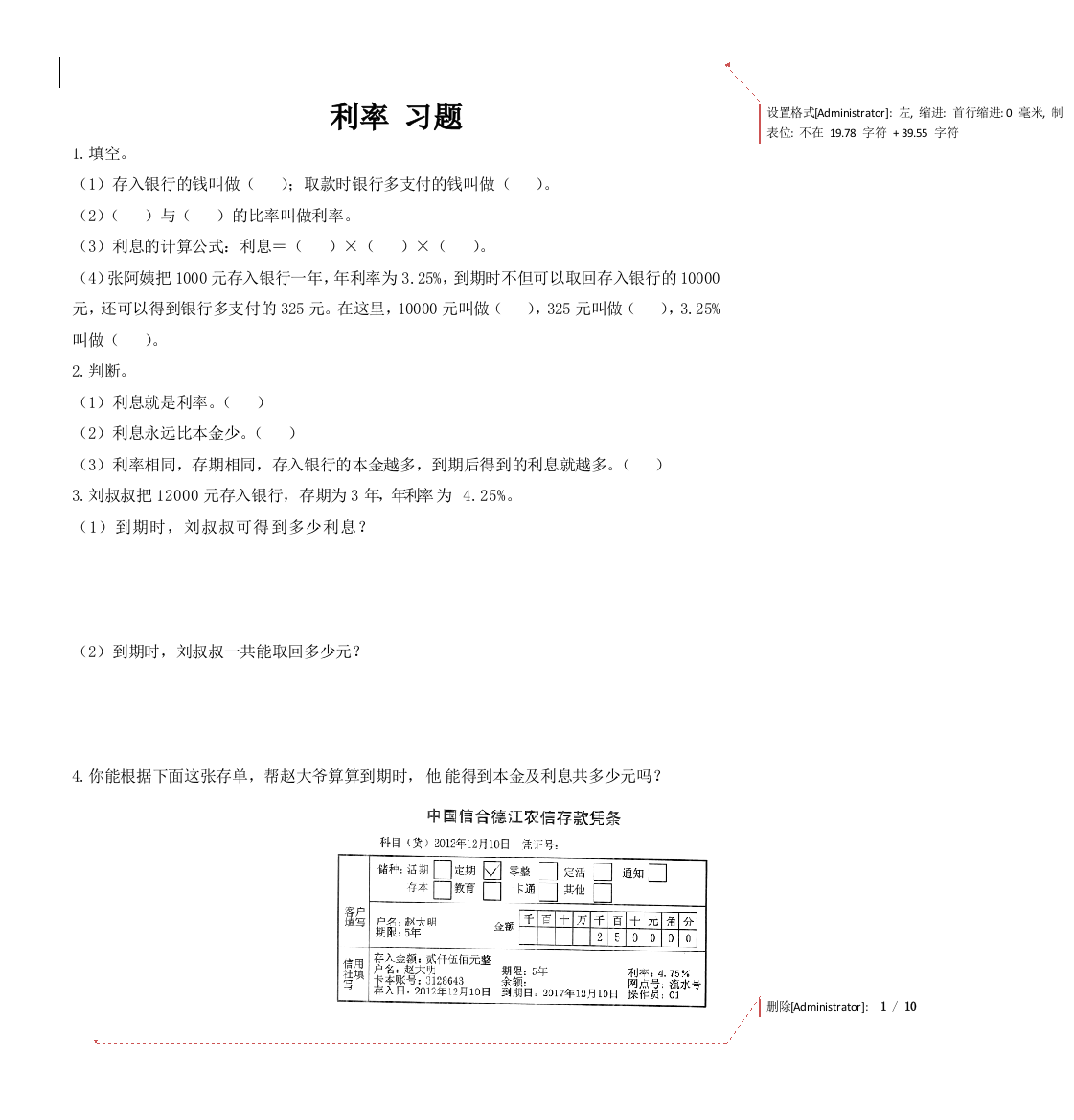 人教版数学六年级下册-02百分数(二)-04利率-随堂测试习题02