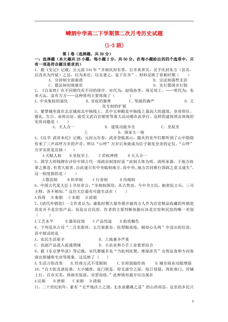 浙江省嵊泗中学高二历史下学期第二次月考试题（13班）人民版