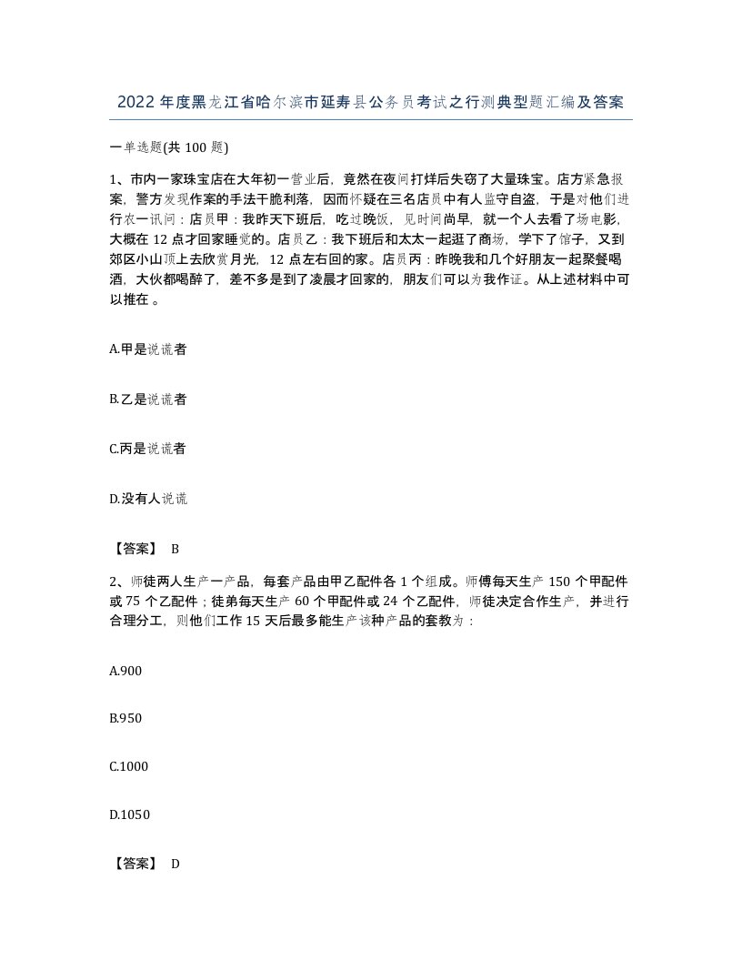 2022年度黑龙江省哈尔滨市延寿县公务员考试之行测典型题汇编及答案