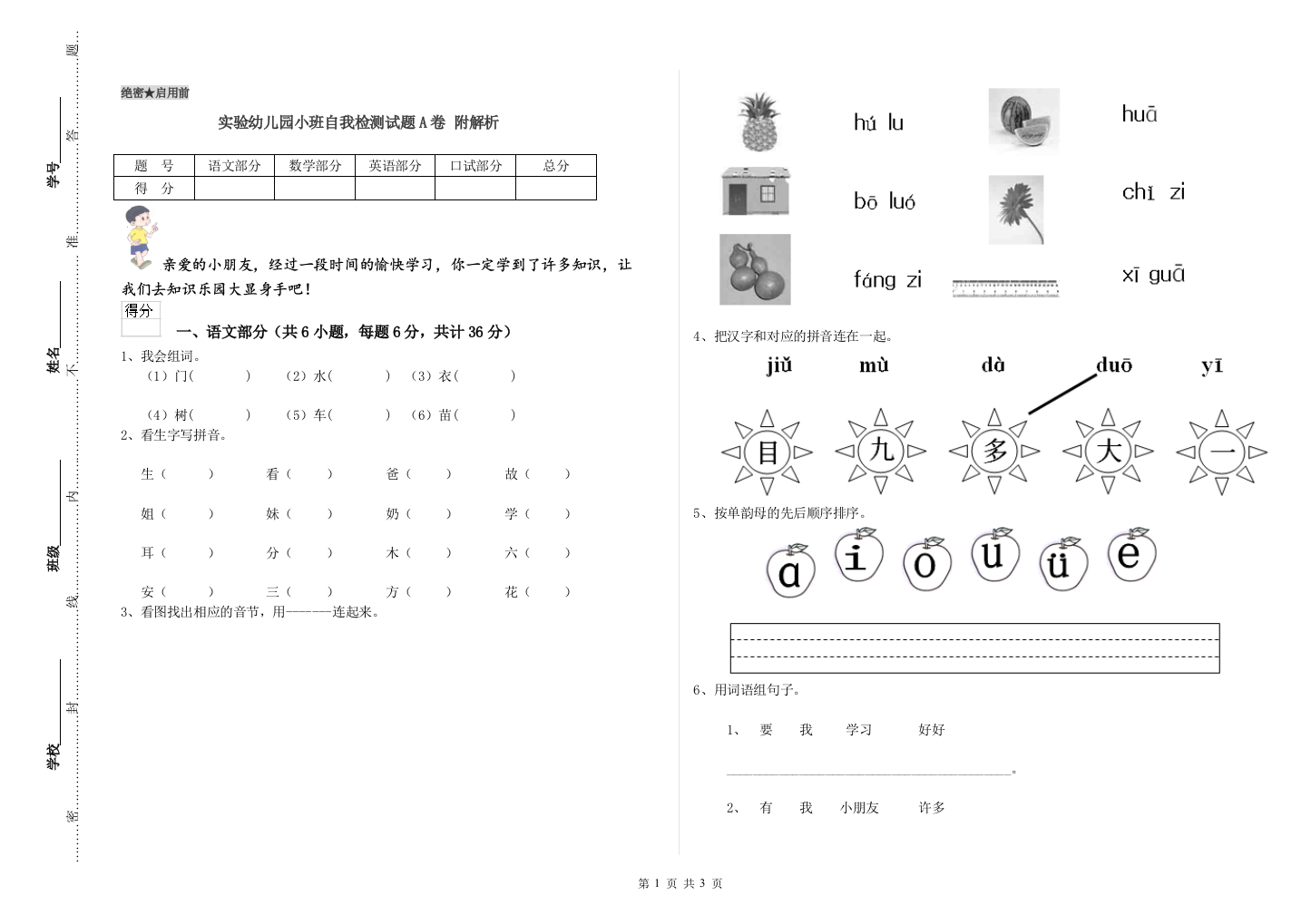 实验幼儿园小班自我检测试题A卷-附解析