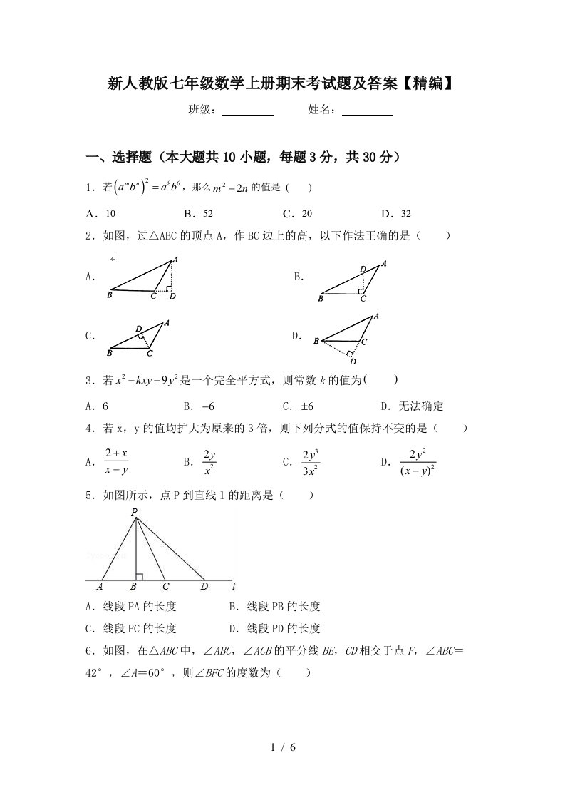 新人教版七年级数学上册期末考试题及答案【精编】