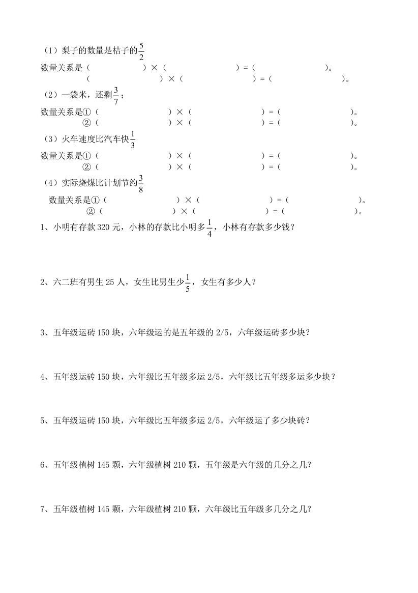 六年级数学分数乘法数量关系练习