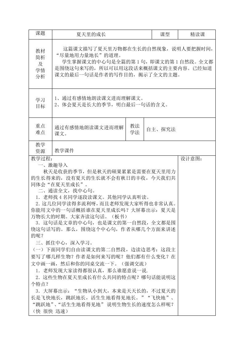 《夏天里的成长》公开课教案优秀教学设计