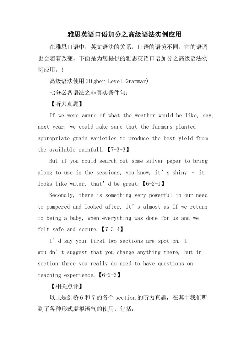 雅思英语口语加分之高级语法实例应用