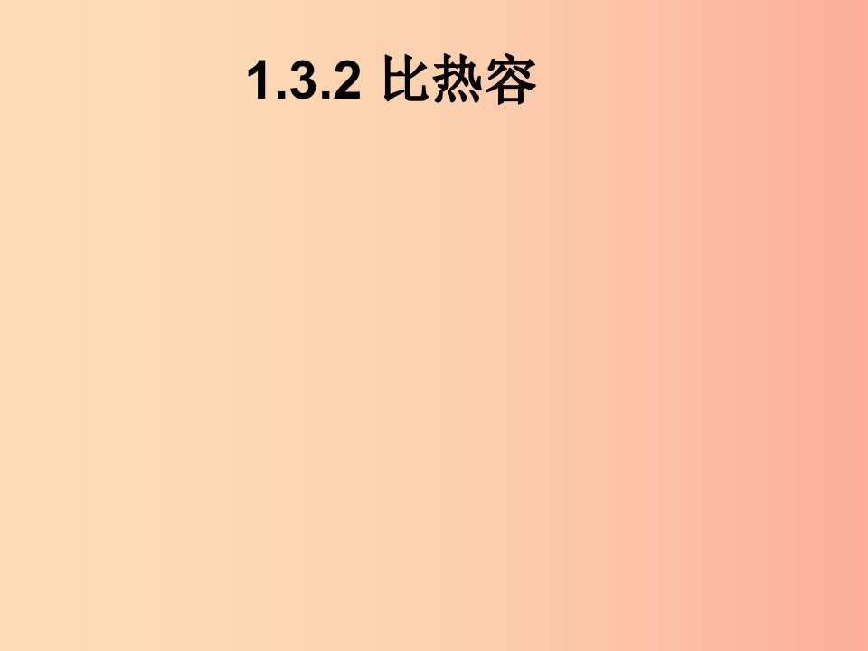 江西省九年级物理上册