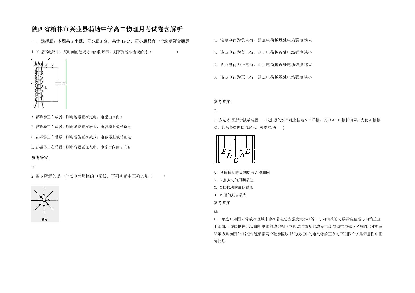 陕西省榆林市兴业县蒲塘中学高二物理月考试卷含解析