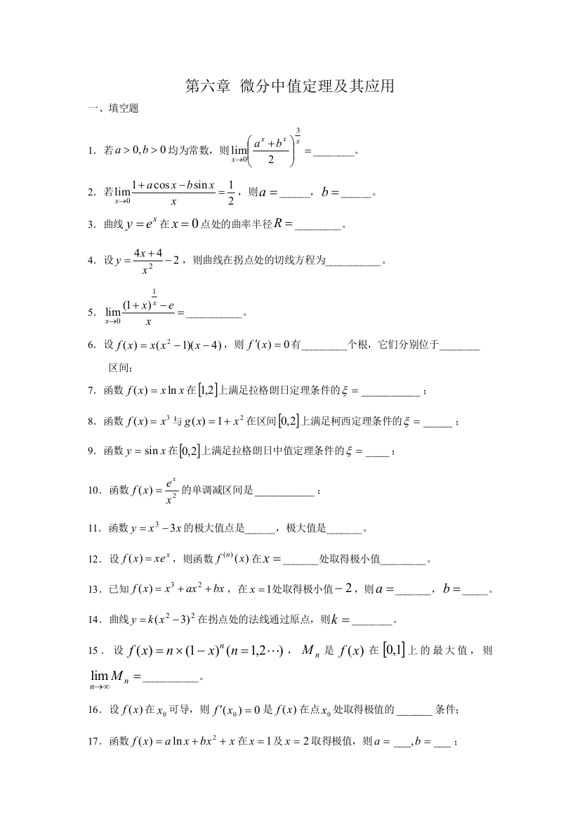 数学分析课本(华师大三版)习题及答案第六章