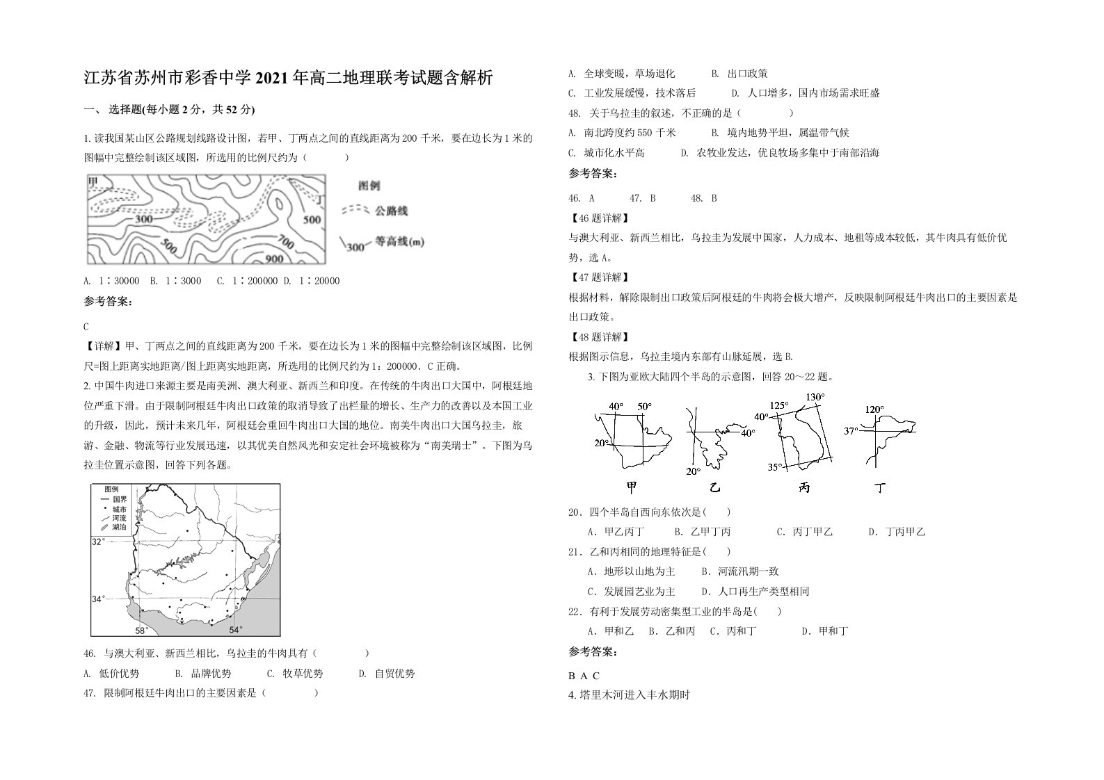 江苏省苏州市彩香中学2021年高二地理联考试题含解析