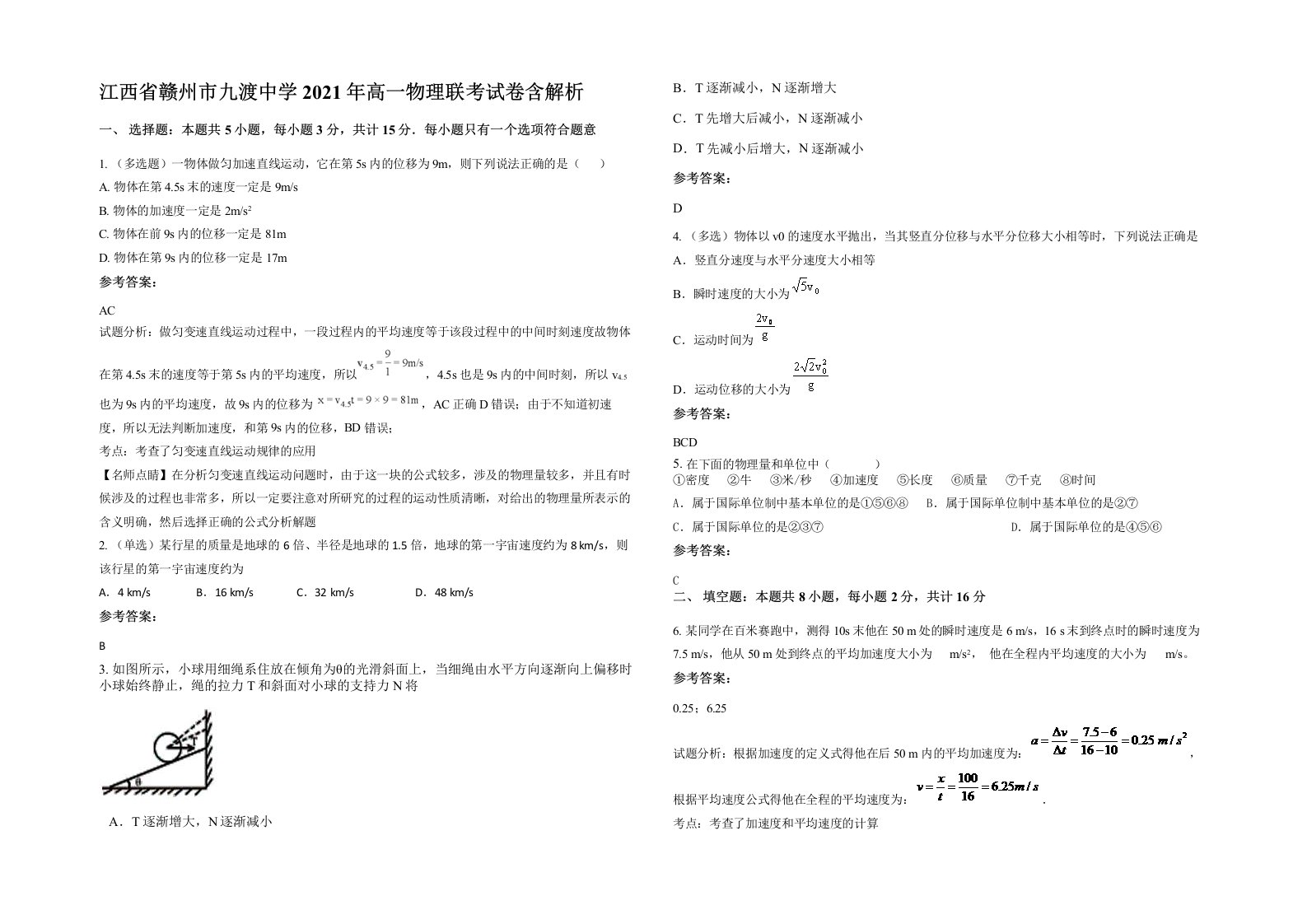 江西省赣州市九渡中学2021年高一物理联考试卷含解析