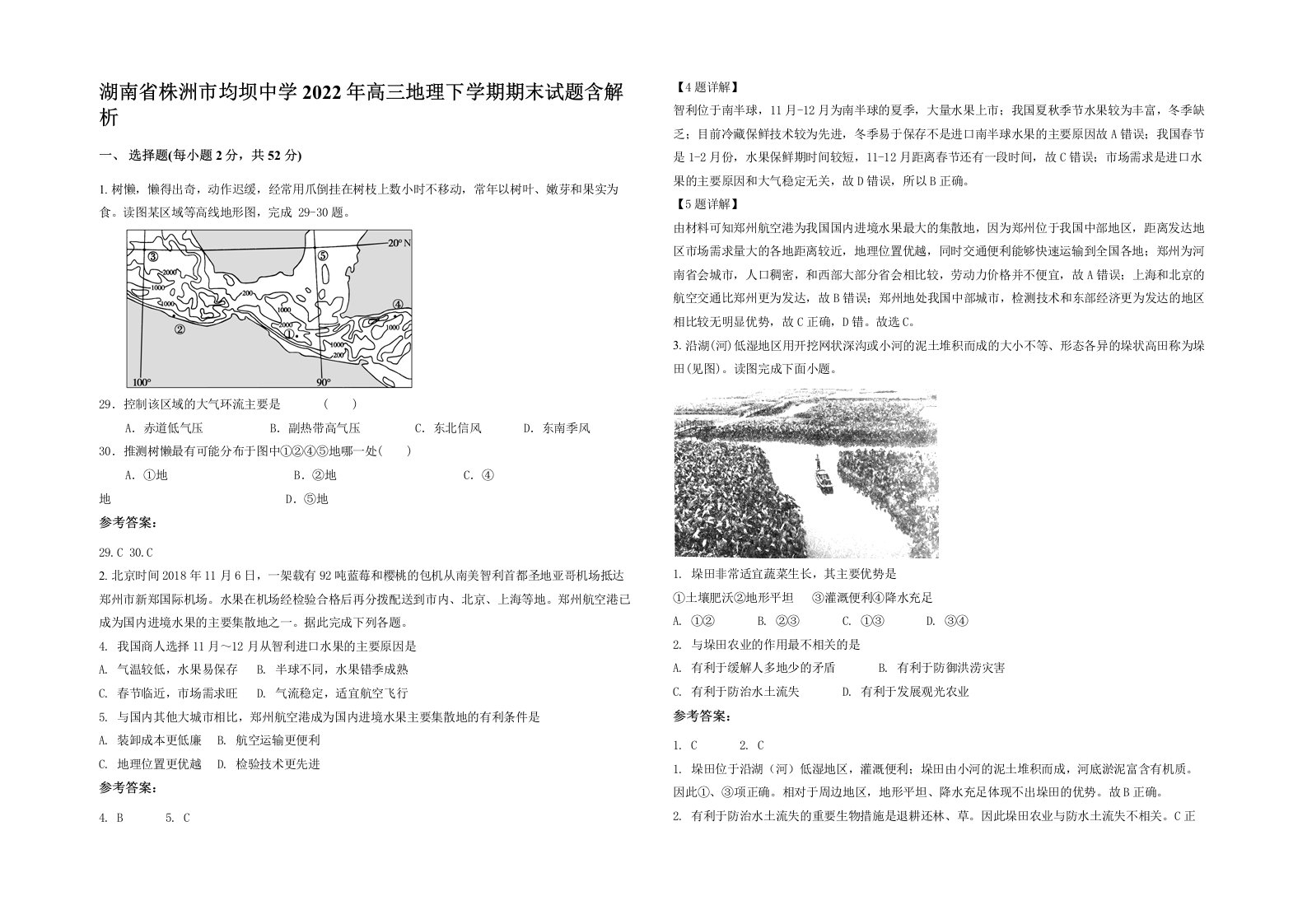 湖南省株洲市均坝中学2022年高三地理下学期期末试题含解析