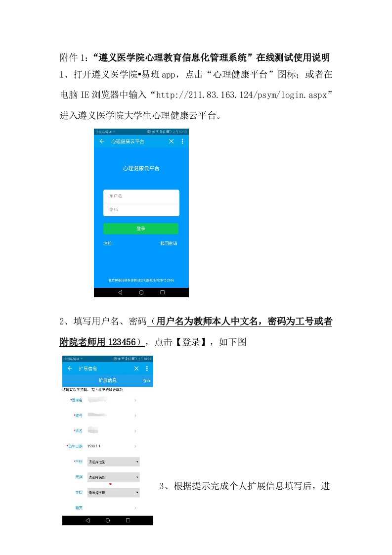 附件1遵义医学院心理教育信息化管理系统在线测试使用