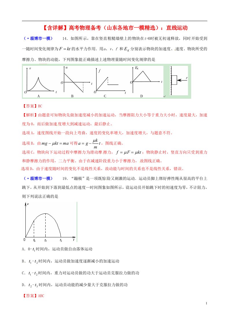 山东省各地市高考物理