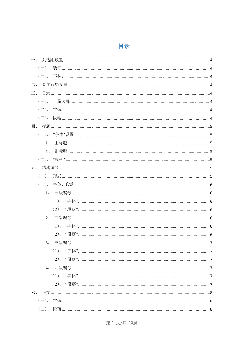 公司技术文档格式规范