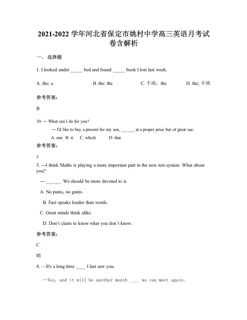 2021-2022学年河北省保定市姚村中学高三英语月考试卷含解析