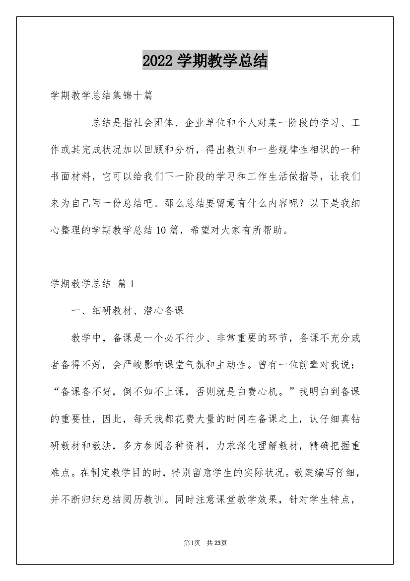 2022学期教学总结_4