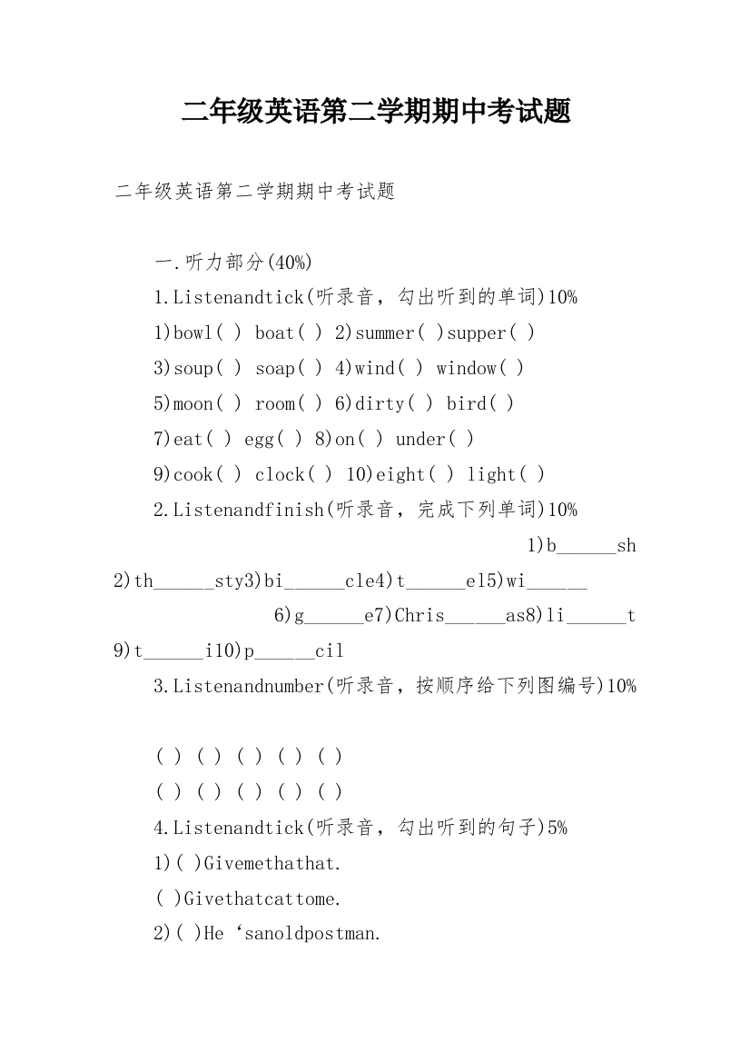 二年级英语第二学期期中考试题