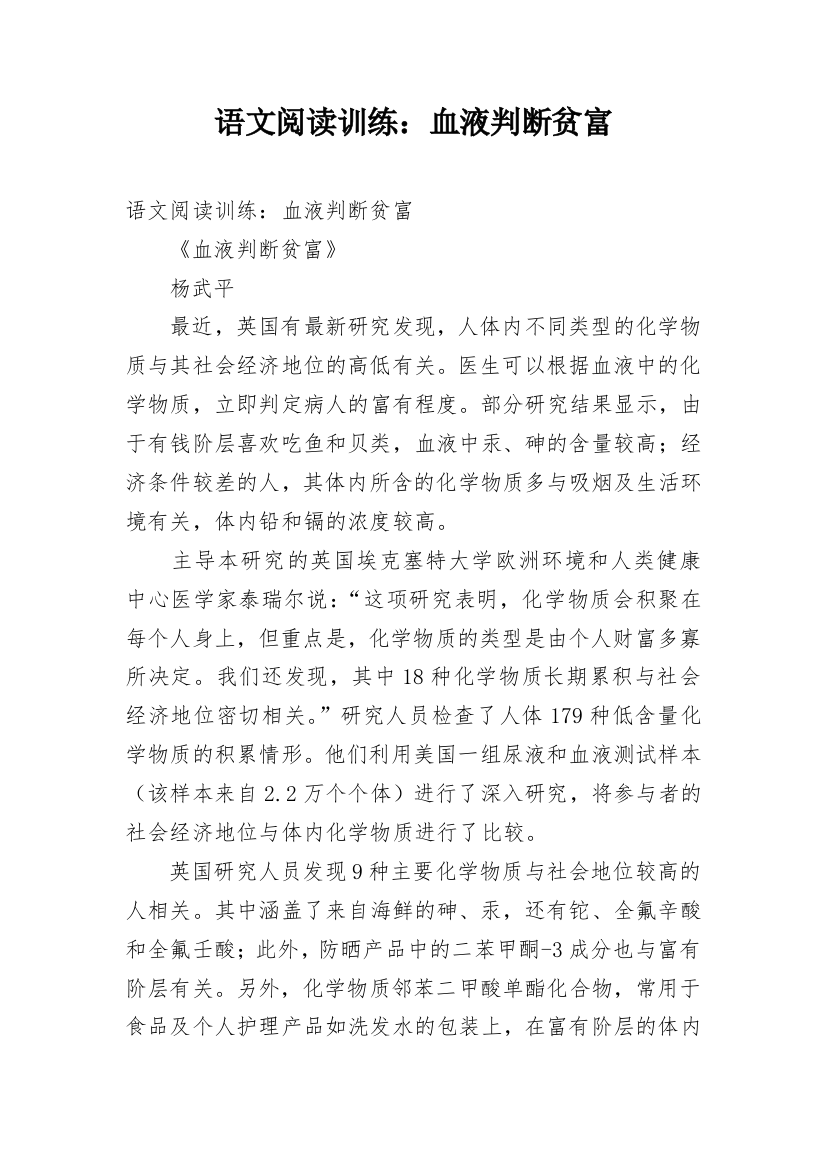 语文阅读训练：血液判断贫富