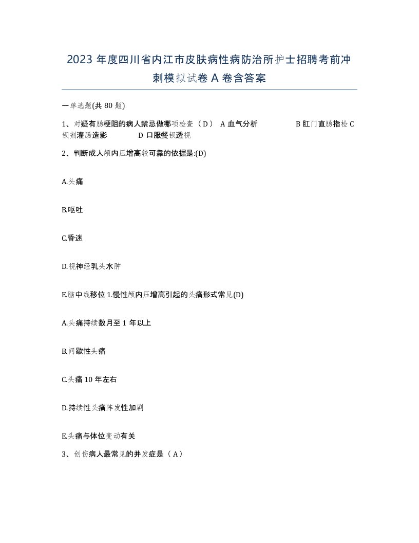 2023年度四川省内江市皮肤病性病防治所护士招聘考前冲刺模拟试卷A卷含答案