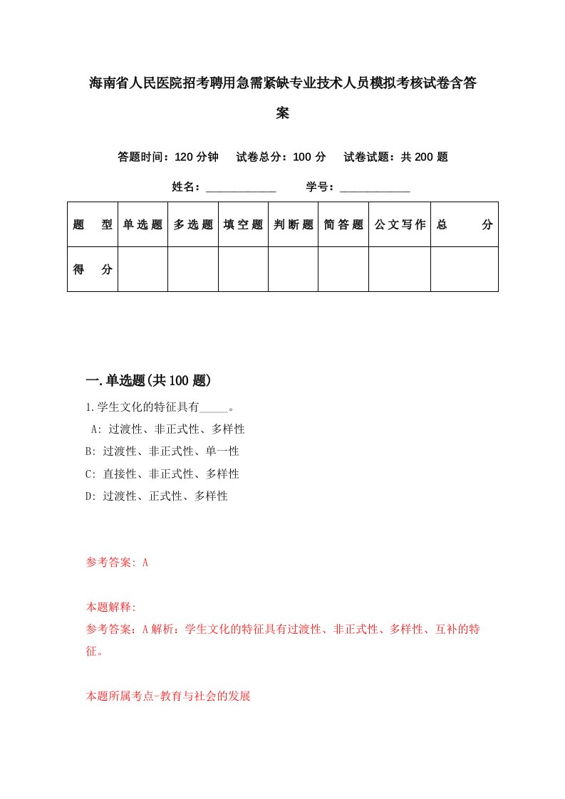 海南省人民医院招考聘用急需紧缺专业技术人员模拟考核试卷含答案5