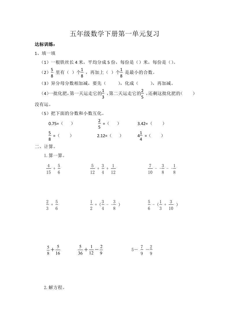 北师大版五年级下册数学第一单元练习题