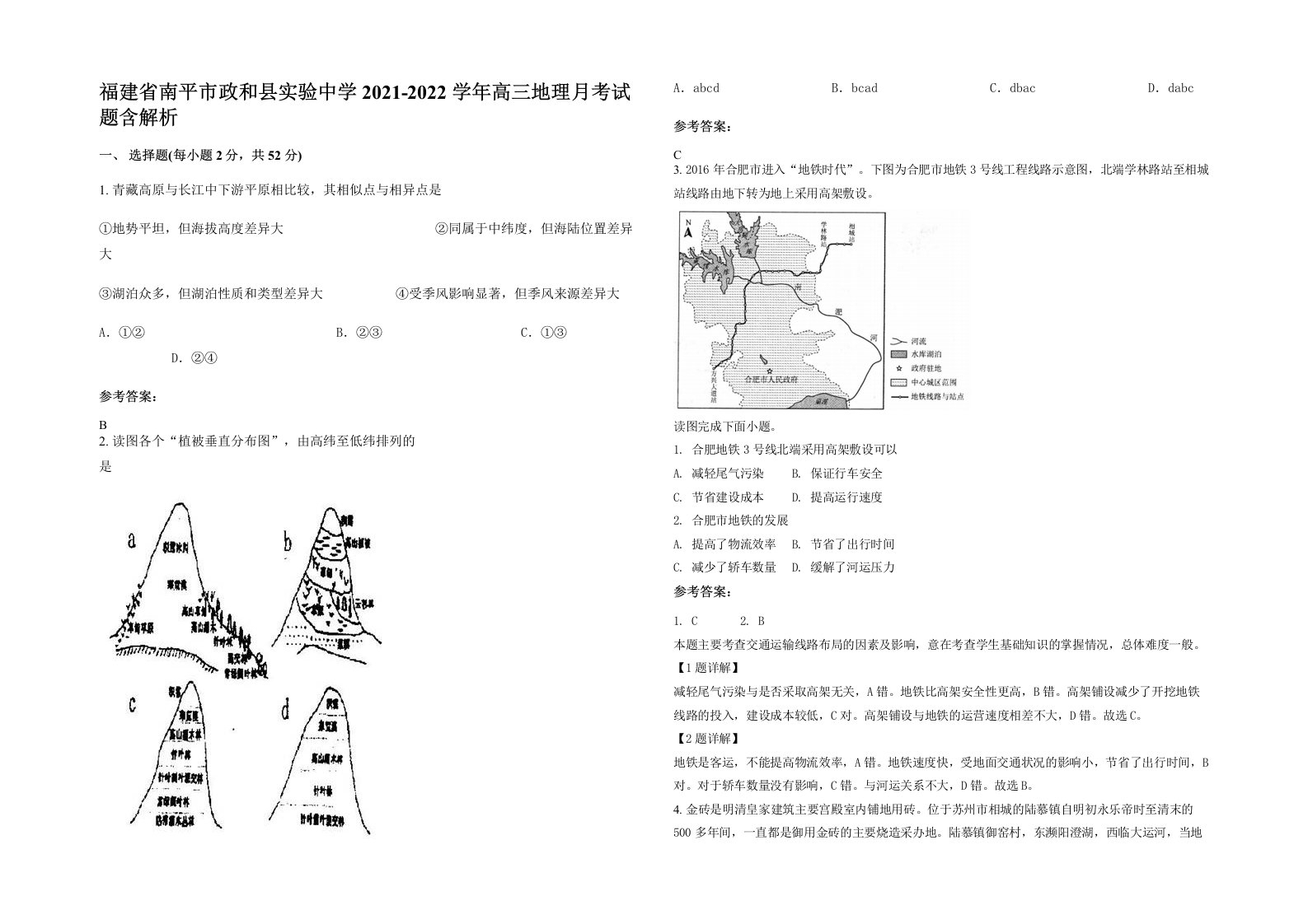 福建省南平市政和县实验中学2021-2022学年高三地理月考试题含解析