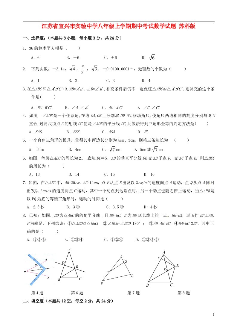 江苏省宜兴市实验中学八级数学上学期期中试题