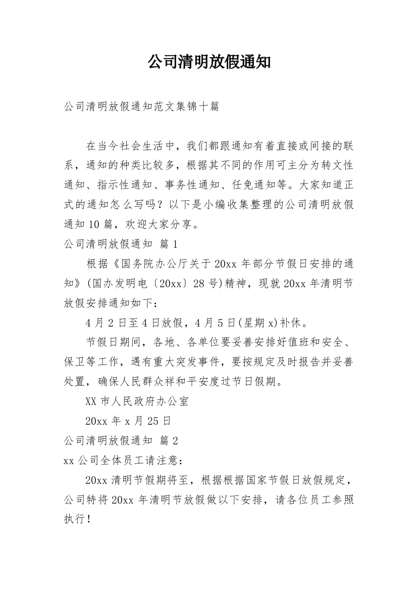 公司清明放假通知_75