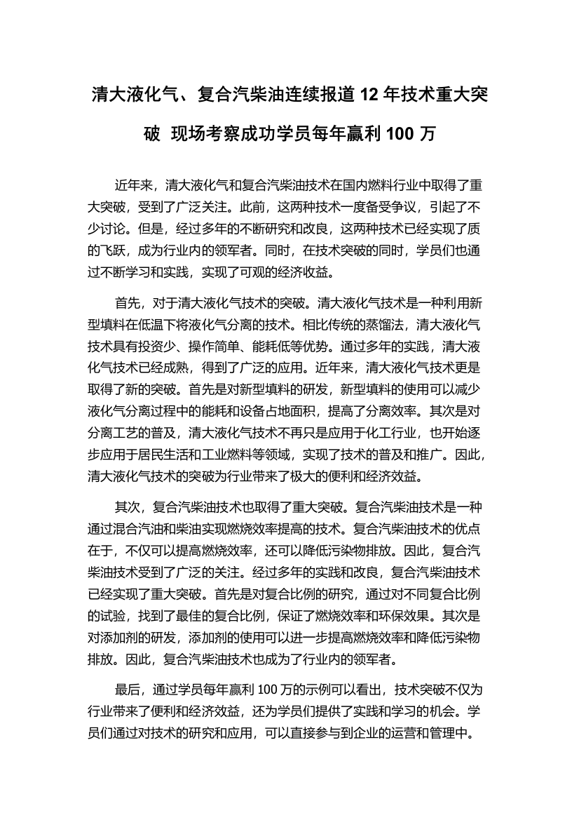 清大液化气、复合汽柴油连续报道12年技术重大突破