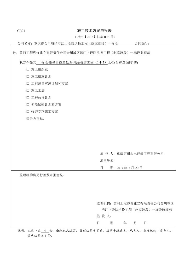 工程资料-CB012014技案005号强夯